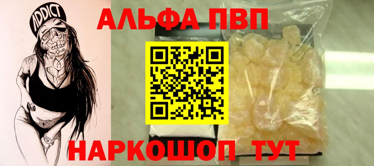 A PVP крисы CK  Вход с VPN  как найти закладки  A-PVP крисы CK  Фролово 