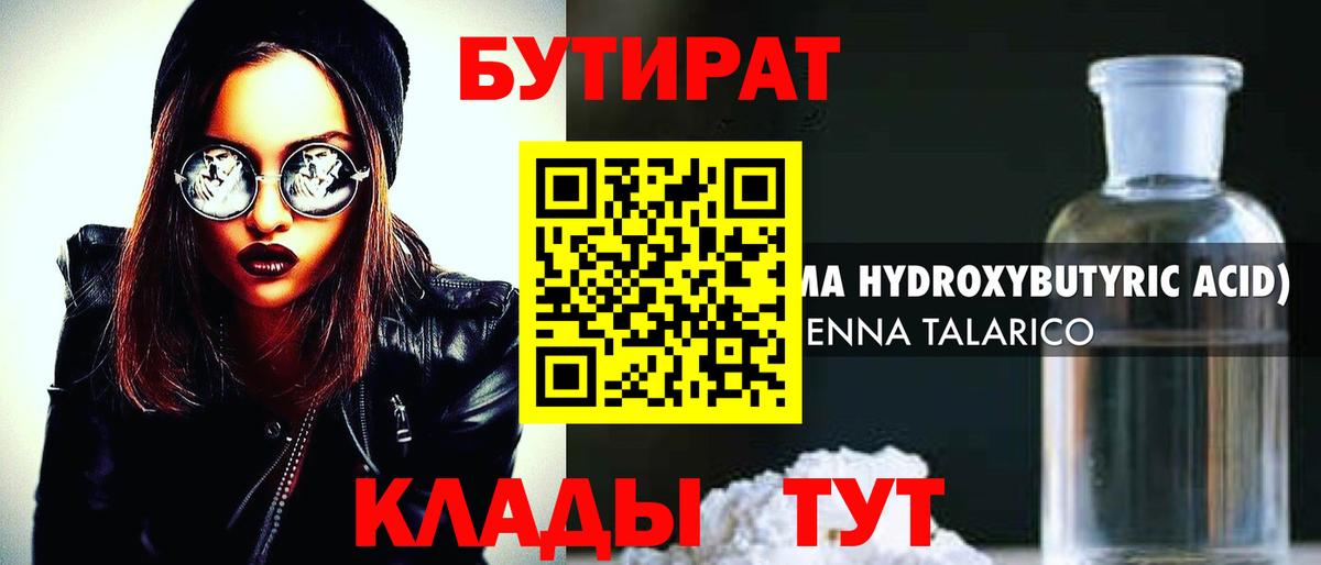 Бутират оксана Фролово