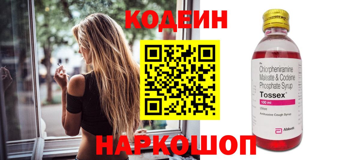 Кодеиновый сироп Lean напиток Lean (лин)  Вход с VPN  Фролово 