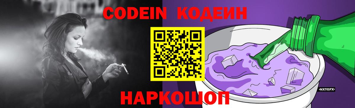 Кодеиновый сироп Lean напиток Lean (лин) Фролово