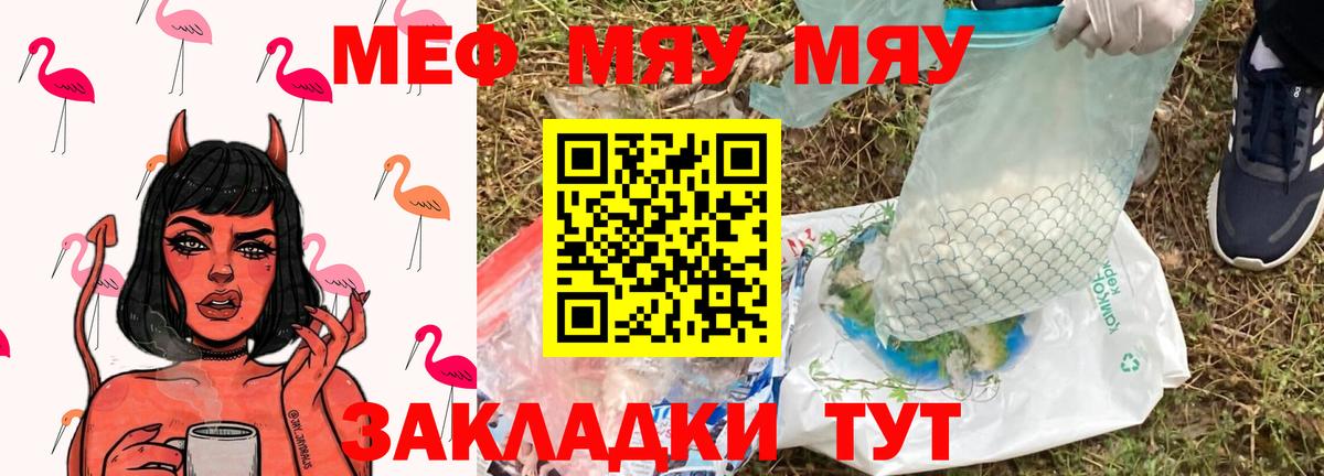 Меф Фролово