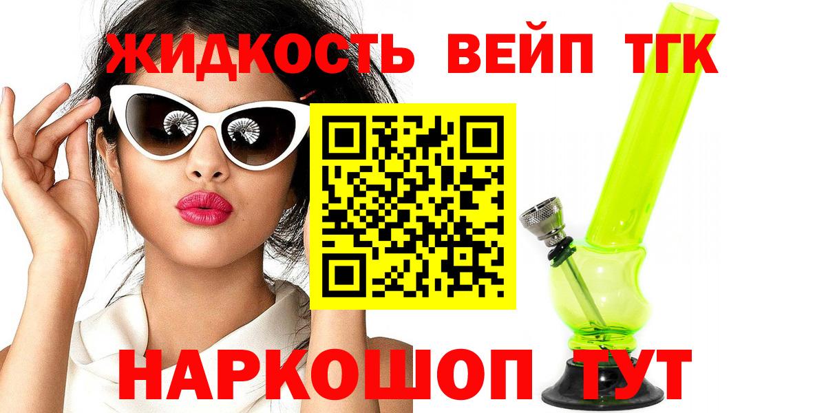 Фролово  ТГК вейп с тгк  Дистиллят ТГК гашишное масло  Вход с VPN 